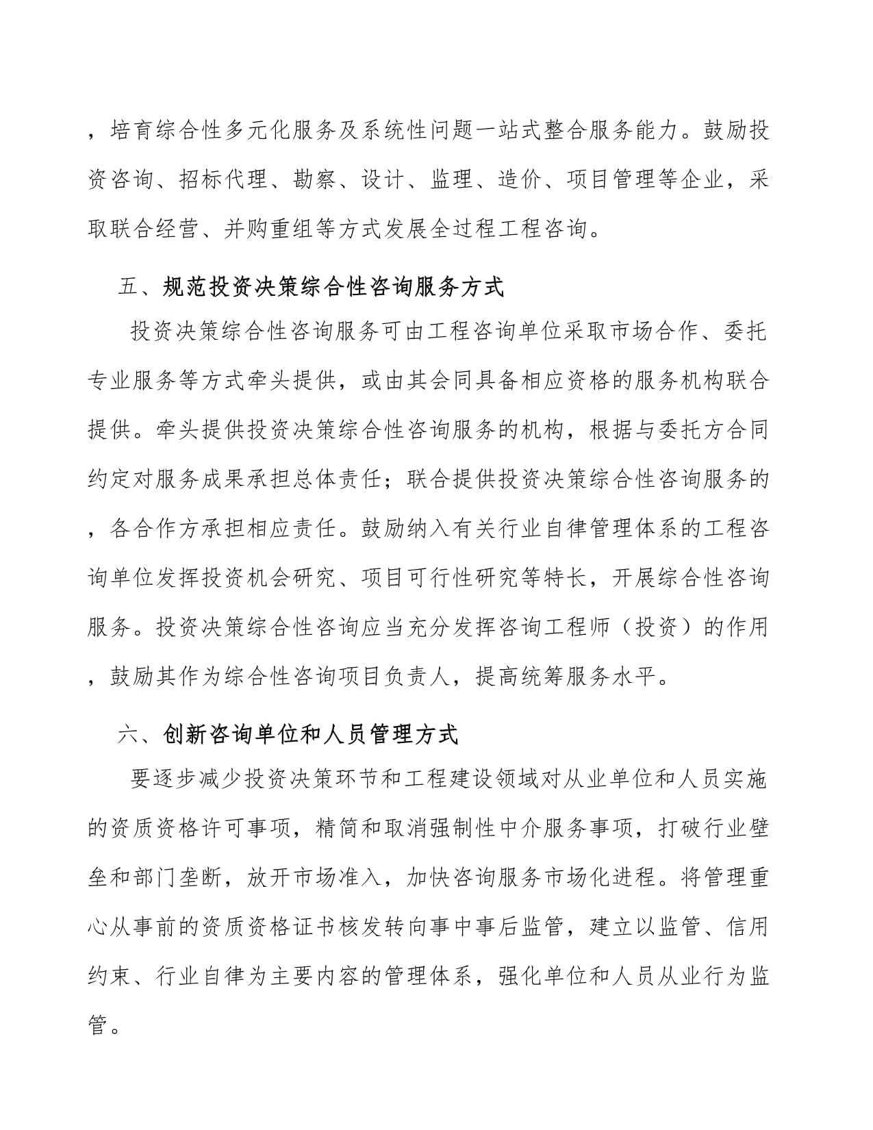 工程咨询行业经营模式分析 以投资咨询服务为核心视角